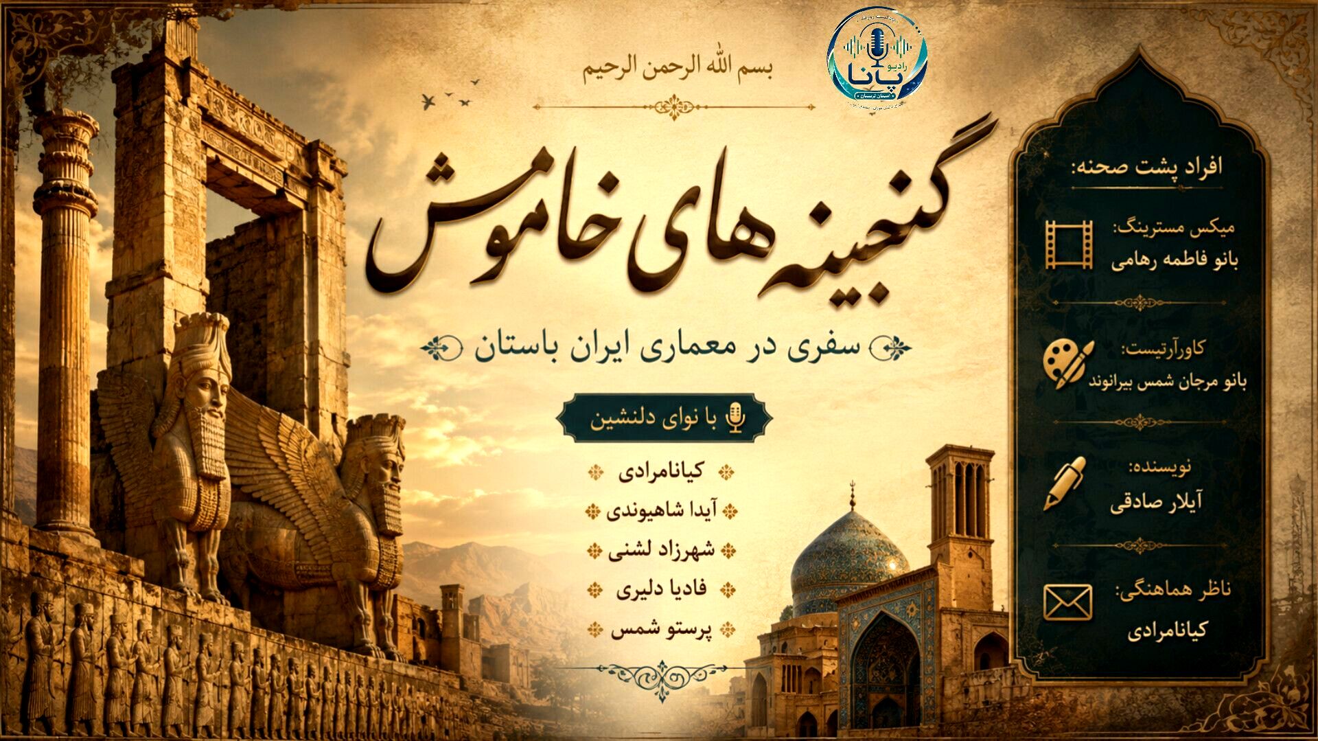 زمزمه در ویرانه‌ها؛ سفری میان گنجینه‌های خاموش معماری کهن ایران