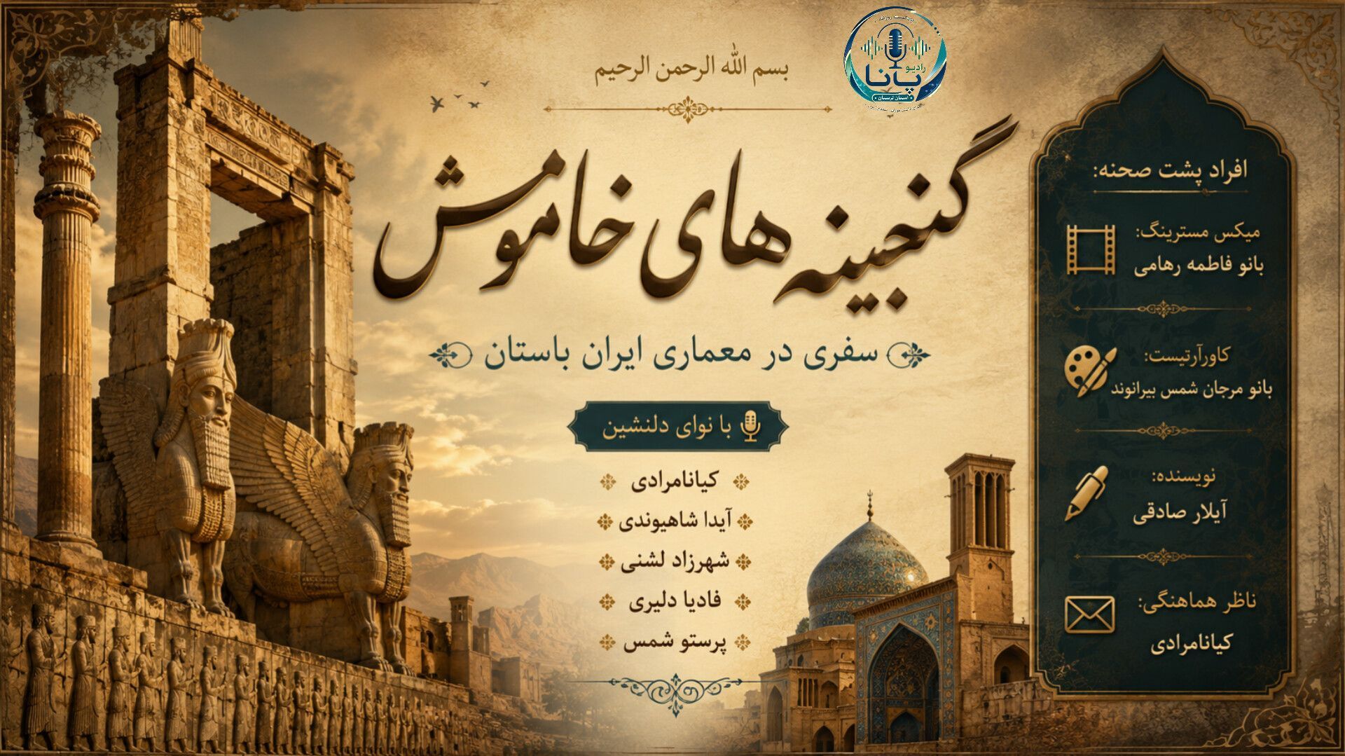 زمزمه در ویرانه‌ها؛ سفری میان گنجینه‌های خاموش معماری کهن ایران
