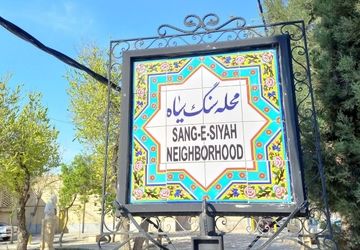 گزارش ویدیویی | گذر تاریخی سنگ سیاه

