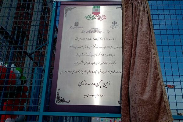 افتتاح زمین چمن مصنوعی آموزشگاه دخترانه شاهد فرهنگ همزمان با جشن ۲۲ بهمن
