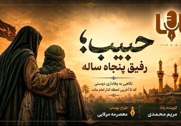 سرداری که عشق را به جاودانگی رساند