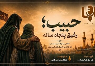  سرداری که عشق را به جاودانگی رساند