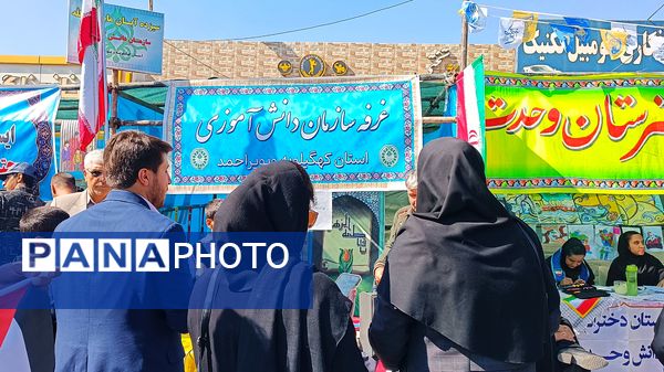 غرفه‌های سازمان دانش‌آموزی در راهپیمایی ۱۳ آبان یاسوج میزبان نوجوانان شدند