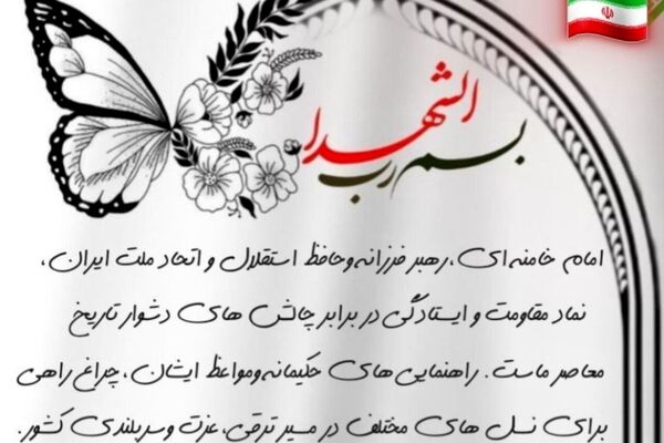 رهبر شهیدم؛ نوری که خاموش نشد
