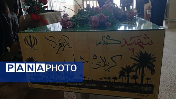 شهید گمنام، مهمان دل‌های روشن