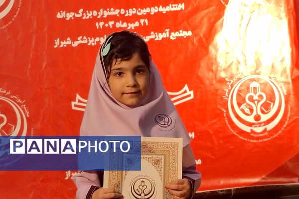 تجلیل از برگزیدگان جشنواره بزرگ جوانه در مجتمع آموزشی و فرهنگی علوم پزشکی شیراز 