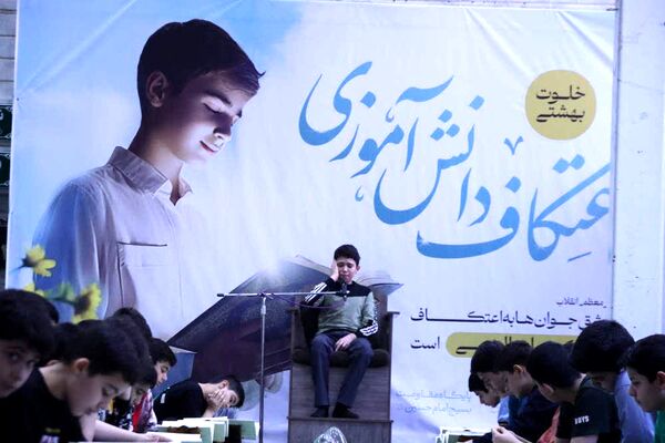 برگزاری مراسم اعتکاف توسط دانش‌آموزان معتکف شهرستان اسلامشهر