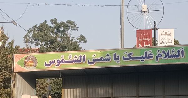 بزرگداشت سالروز ورود ملی امام رضا (ع) به نیشابور 