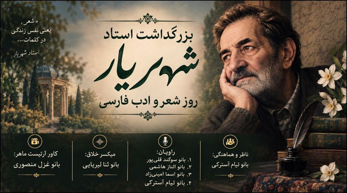 شهریار؛ پلی میان اندیشه، فرهنگ و زبان فارسی