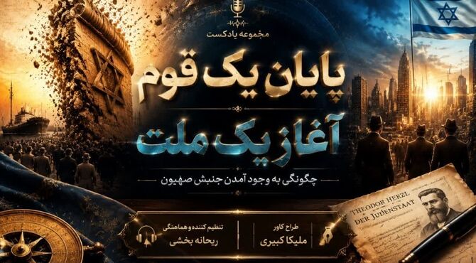 قسمت اول: جرقه‌ای که آتش را روشن کرد