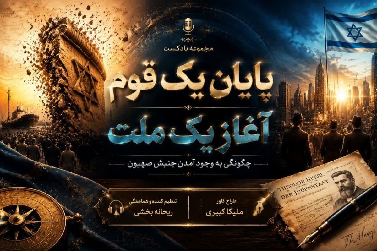 قسمت اول: جرقه‌ای که آتش را روشن کرد