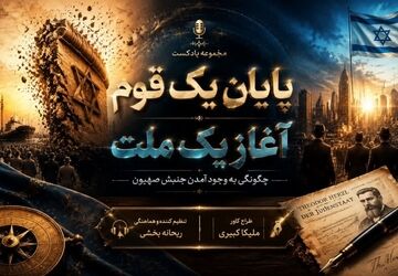 قسمت اول: جرقه‌ای که آتش را روشن کرد