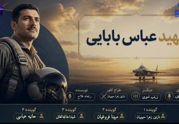 مرد آسمان؛ شهید عباس بابایی
