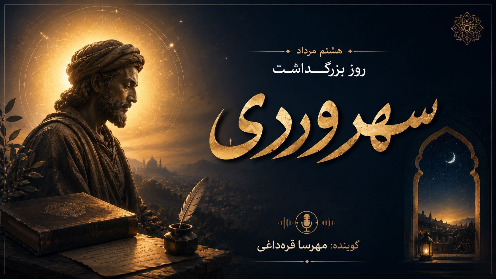 روایتی از زندگی و اندیشه‌های فیلسوف اشراق