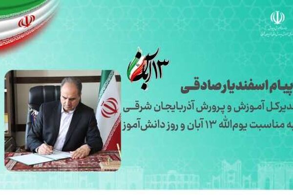 ۱۳ آبان روز تجلی شور، بصیرت و ایستادگی نوجوانان ایران اسلامی است