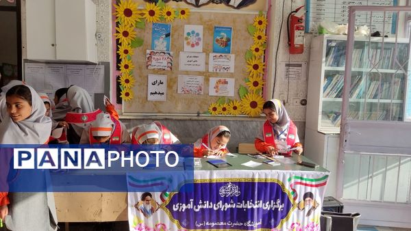 انتخابات شورای دانش آموزی در دبستان دخترانه حضرت معصومه ( س )