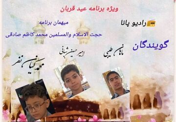 عید قربان؛ تجلی بندگی و سربلندی در آزمون الهی