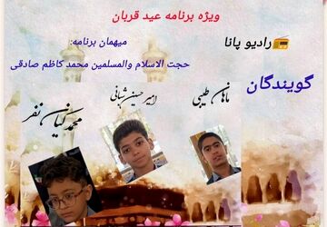 عید قربان؛ تجلی بندگی و سربلندی در آزمون الهی