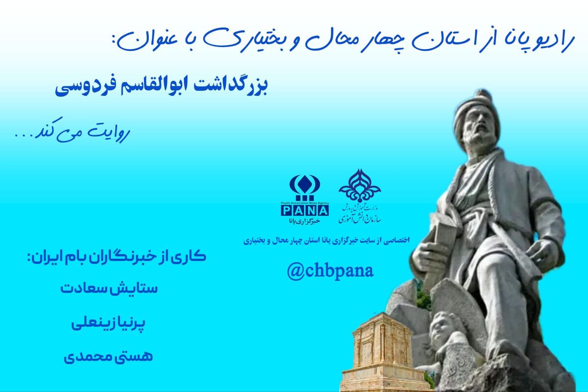 به مناسبت بزرگداشت  فردوسی 
 