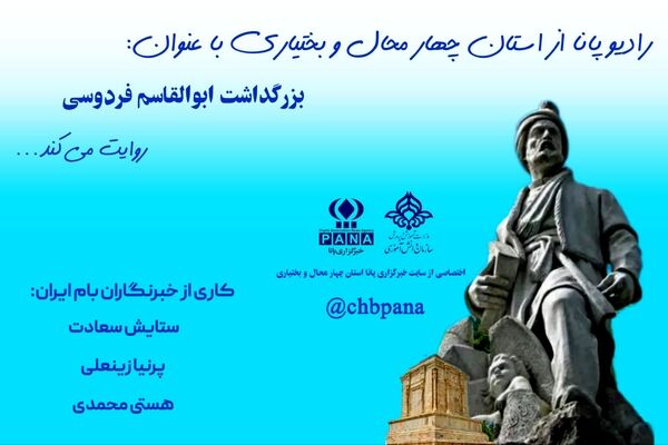 به مناسبت بزرگداشت  فردوسی 
 