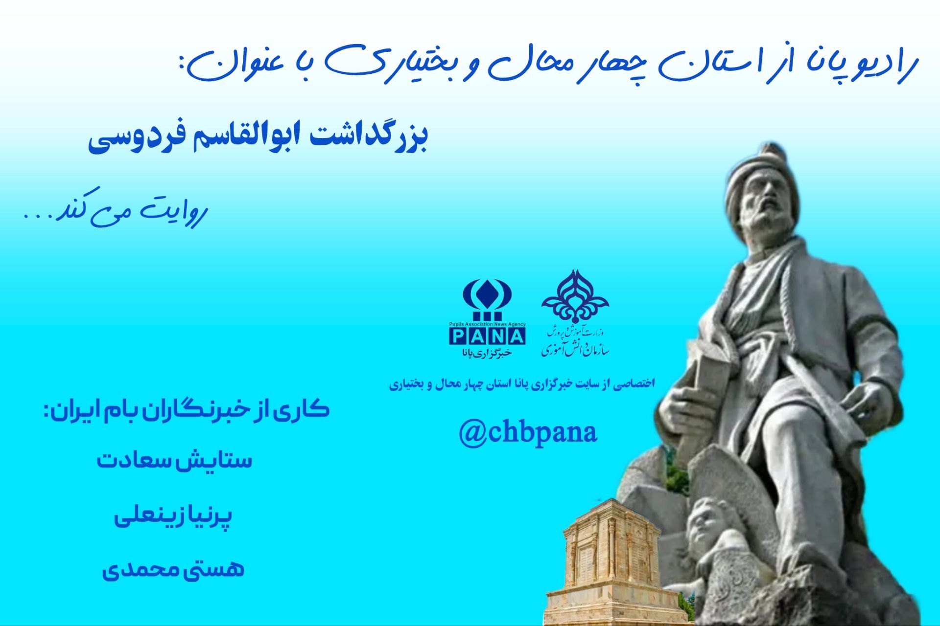 به مناسبت بزرگداشت  فردوسی 
 