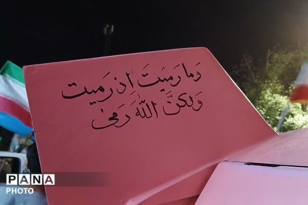 کابوس دشمنان، نمایش اقتدار