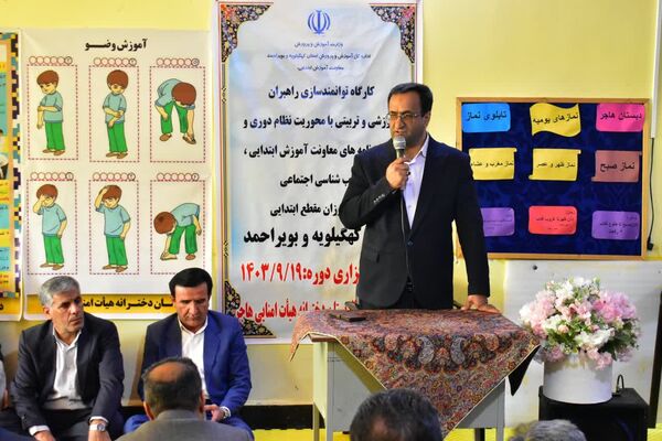 آیین افتتاحیه کارگاه توانمند‌سازی راهبران آموزشی