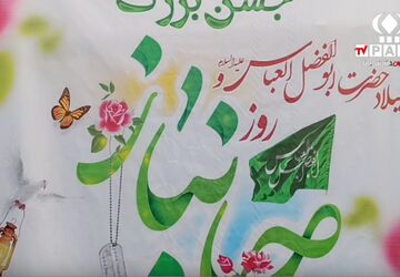 جشن اعیاد شعبانیه و روز جانباز در ورزشگاه شهید دستغیب برگزار شد