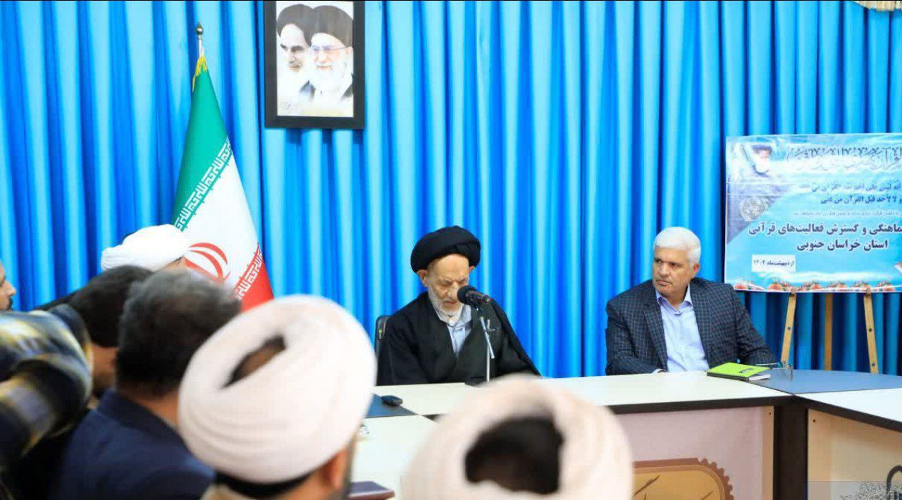  شورای هماهنگی و گسترش فعالیت‌های قرآنی در بیرجند 