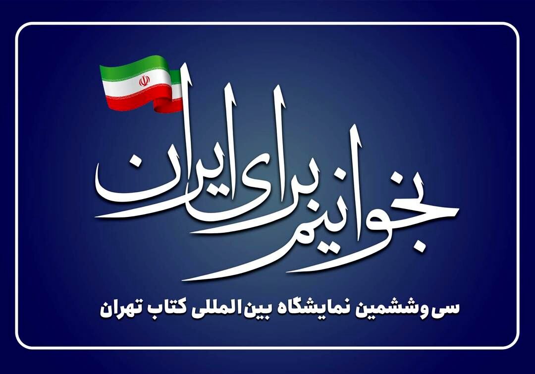 اعلام تمهیدات پلیس راهور در ایام نمایشگاه کتاب