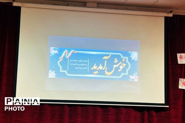 دوره آموزشی آموزگاران پایه مدارس ابتدایی منطقه پردیس