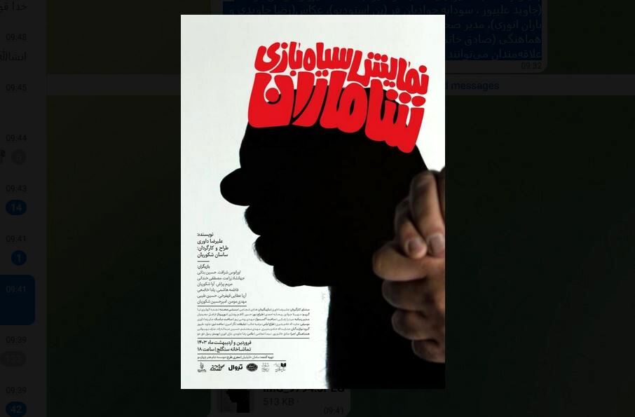 پیش‌فروش بلیت نمایش «شاماران» آغاز شد