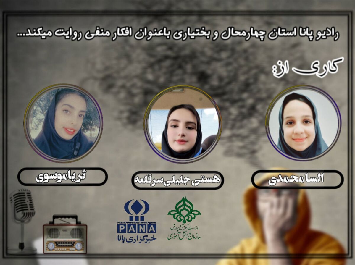 پادکست «افکار منفی»