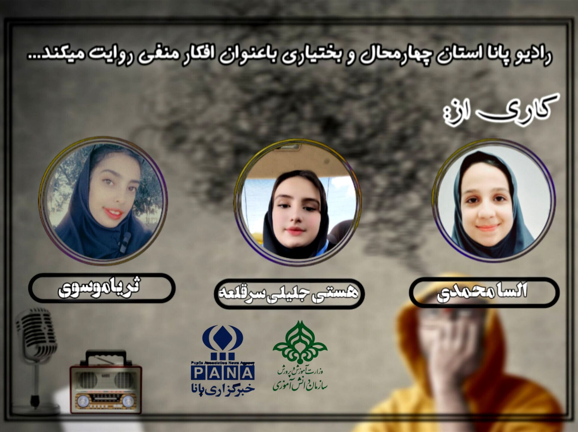 پادکست «افکار منفی»