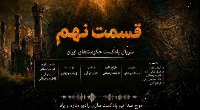 روایت سقوط خوارزمشاهیان؛ رویارویی با طوفان تاریخ