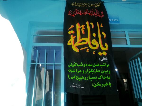 مراسم عزاداری شهادت حضرت فاطمه زهرا(س) در حسنیه شهر بار 