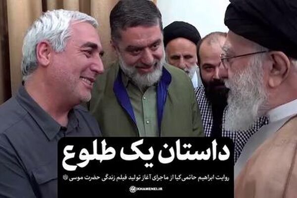 روایت حاتمی‌کیا از ماجرای آغاز تولید فیلم حضرت موسی و دیدارش با رهبر انقلاب + فیلم