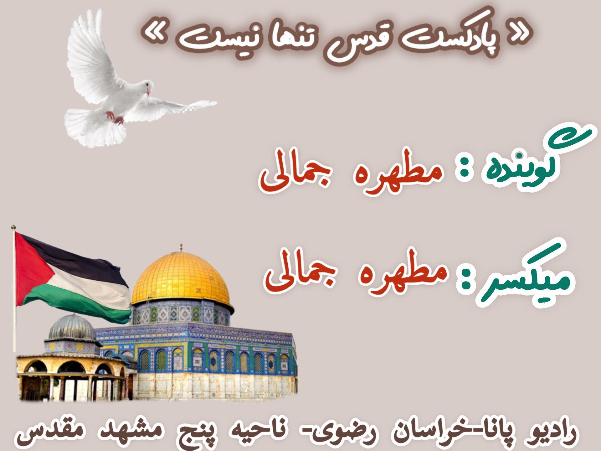 دکلمه خوانی توسط دانش‌آموز خبرنگار پانا به‌مناسبت روز قدس 