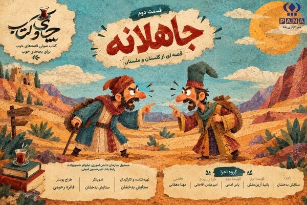 دعوای دو جاهل بر سر آرزو؛ از کتک‌کاری تا شکایت در دیوان