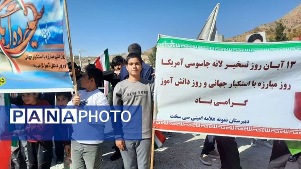 گرامیداشت یوم‌الله ۱۳ آبان در شهر سی‌سخت با حضور پرشور مردم 