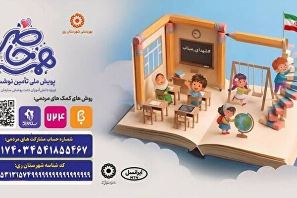 پویش «همه حاضر»؛ ۱۶۸ هزار لبخند برای دانش‌آموزان بهزیستی