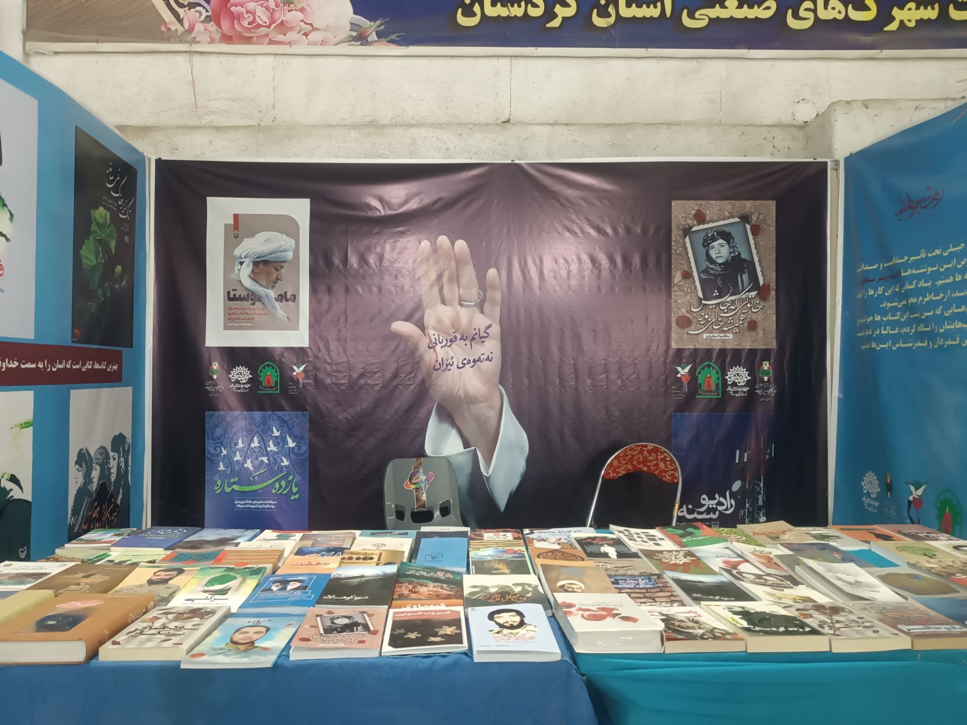 دهمین نمایشگاه بین المللی کتاب کردستان