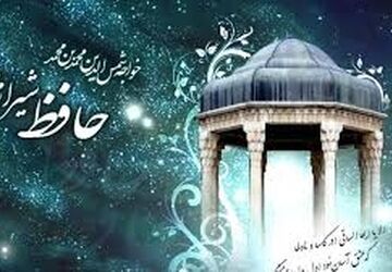 بزرگداشت روز حافظ در خانه تحقیقات معلمان استان اصفهان