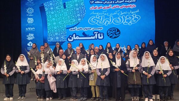 دومین جشنواره دانش‌آموزی تا آسمان منطقه ۱۶