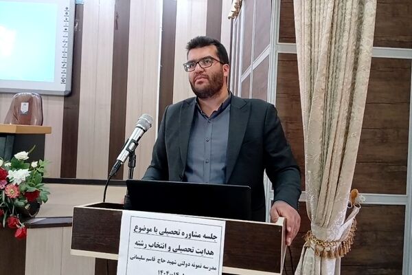 هدایت تحصیلی یک پروژه سه‌ساله است