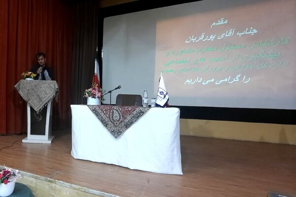 همایش پیشگیری از آسیب‌های اجتماعی در شهرستان فریمان