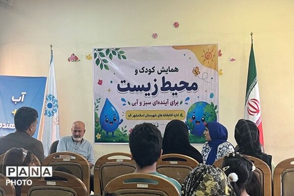  همایش کودک و محیط زیست