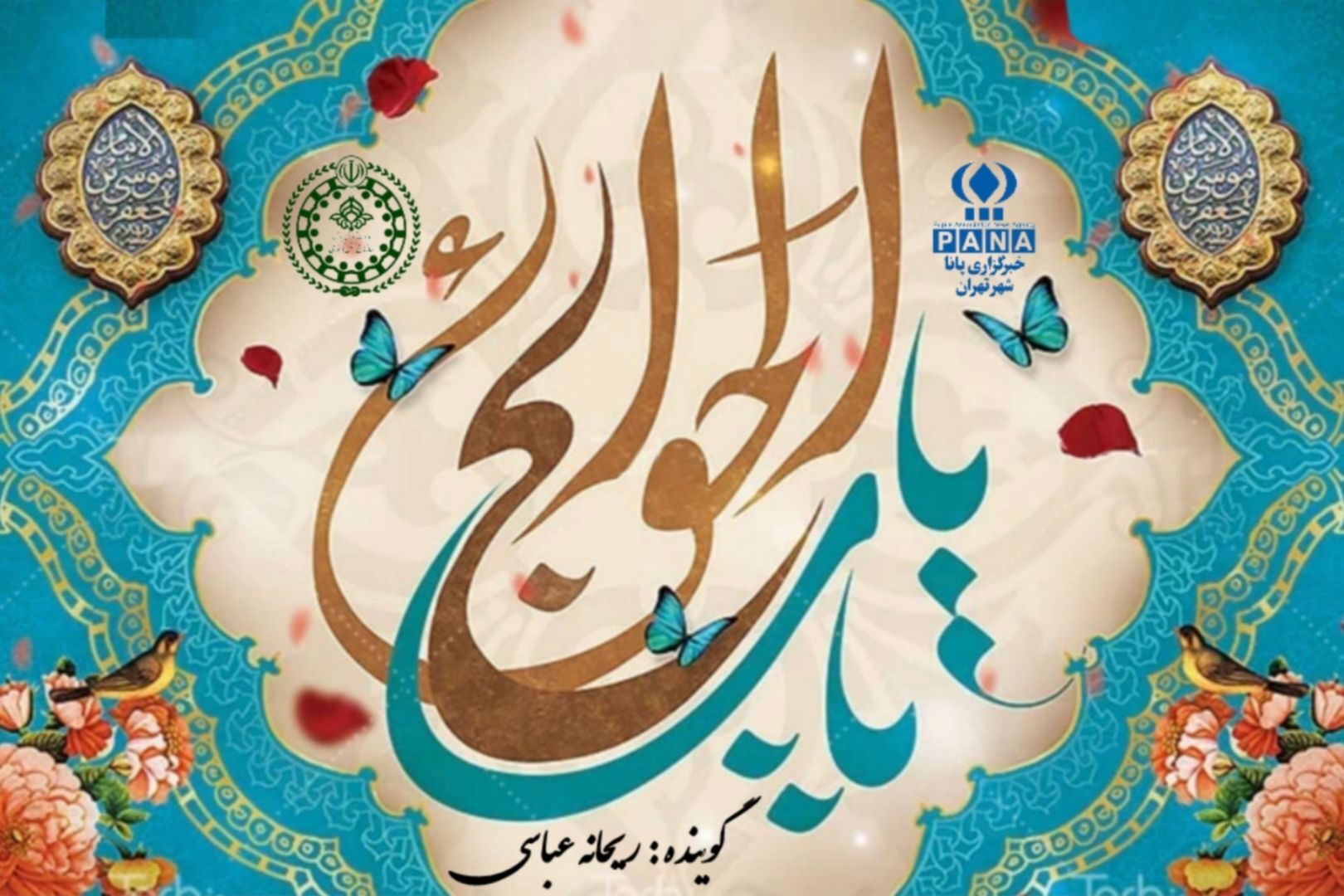 نورانیت کاظمین؛ در پناه باب‌الحوائج