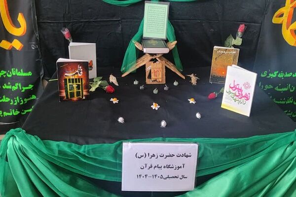 برگزاری نمایش مذهبی به مناسبت شهادت حضرت فاطمه الزهرا (س)در مدرسه پیام قرآن اسلامشهر