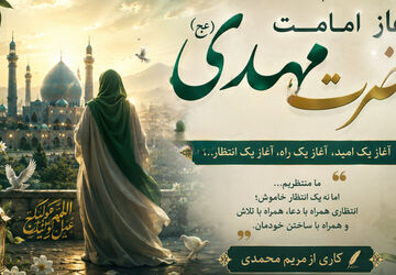 آغاز یک انتظار؛ روزی که امامت به حضرت مهدی(عج) رسید